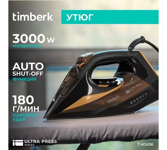 Электрический утюг с автовыключением Timberk T-KSI06