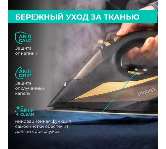 Электрический утюг с автовыключением Timberk T-KSI06