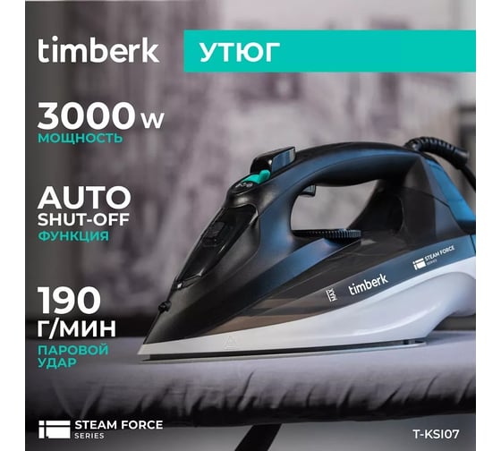 Электрический утюг с автовыключением Timberk T-KSI07