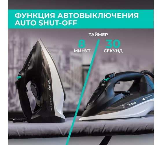 Электрический утюг с автовыключением Timberk T-KSI07