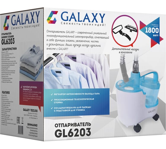 Отпариватель для одежды Galaxy GL 6203 1800 Вт гл6203