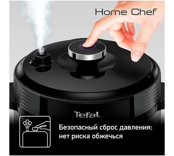 Мультиварка-скороварка TEFAL Home Chef CY601832 6 л 1000 Вт черный 1561761