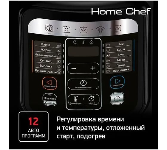 Мультиварка-скороварка TEFAL Home Chef CY601832 6 л 1000 Вт черный 1561761