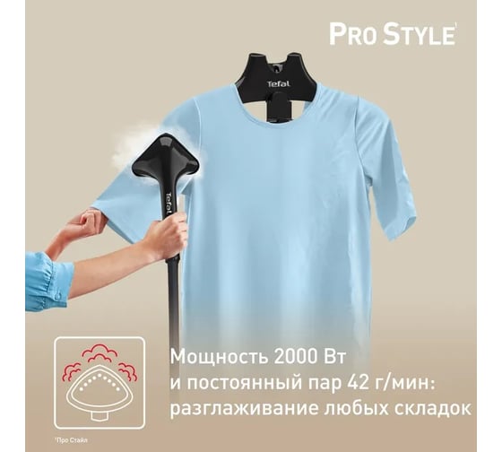 Напольный отпариватель TEFAL IT3470E1 2000 Вт черный 1988446