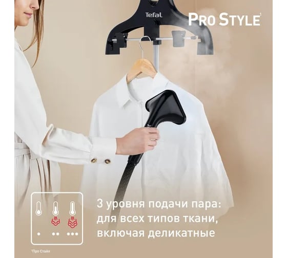 Напольный отпариватель TEFAL IT3470E1 2000 Вт черный 1988446