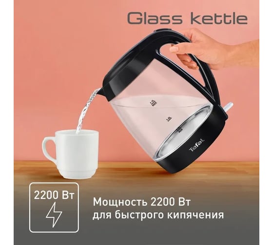 Чайник TEFAL KO450832 1.7 л, черный (стекло/пластик) 1601308