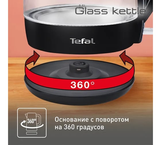 Чайник TEFAL KO450832 1.7 л, черный (стекло/пластик) 1601308