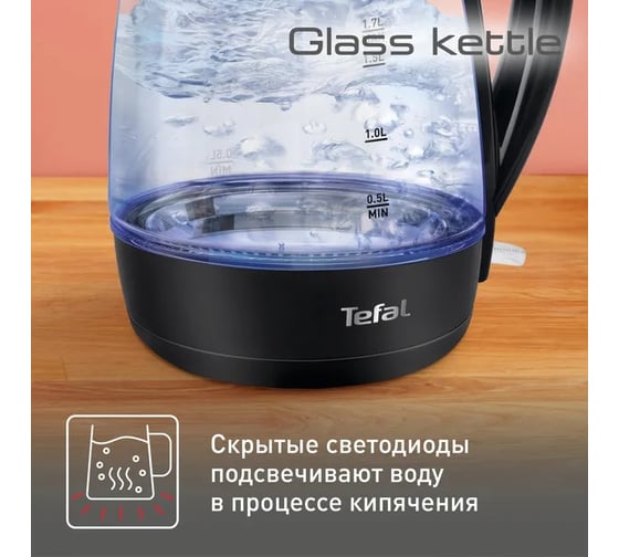 Чайник TEFAL KO450832 1.7 л, черный (стекло/пластик) 1601308