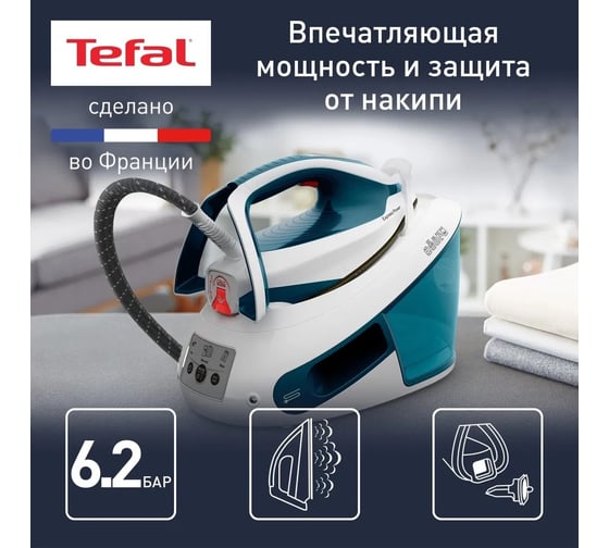Парогенератор TEFAL Express Power SV8111E0 2800 Вт синий/белый 1919944