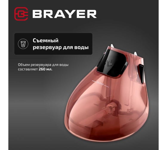 Ручной отпариватель BRAYER 4127BR 1500 Вт, пар 25 г/мин, съем.щетка, фиксация пара, 180 мл BR4127