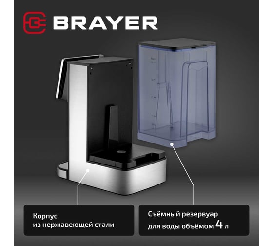 Термопот BRAYER 6002BR 2600 Вт, 4 л, сенсор управление, блокировка, моментальный нагрев 5 секунд BR6002