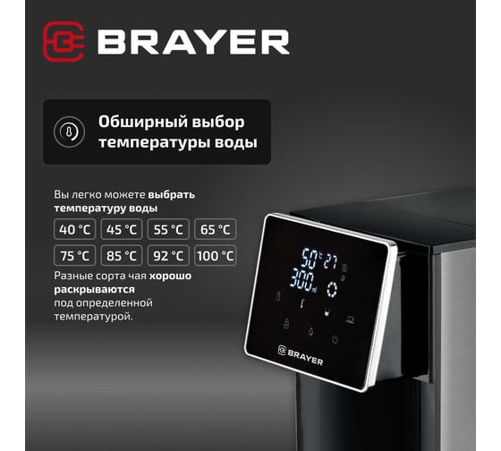 Термопот BRAYER 6002BR 2600 Вт, 4 л, сенсор управление, блокировка, моментальный нагрев 5 секунд BR6002