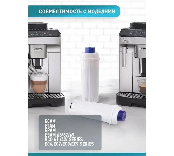 Фильтр для кофемашины Tatkraft 2 шт, совместим с DeLonghi DLSC 002 15616