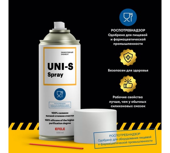 Пищевая смазка EFELE Uni-s, 520 мл 94304