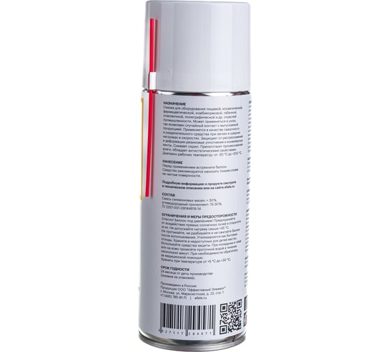 Пищевая смазка EFELE Uni-s, 520 мл 94304