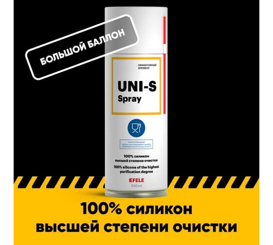 Пищевая смазка EFELE Uni-s, 520 мл 94304