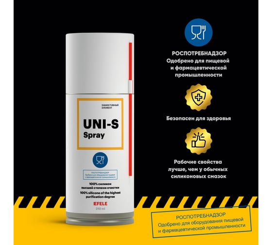 Пищевая смазка EFELE Uni-s, 210 мл 0094311