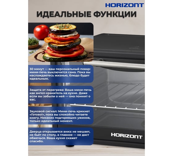 Мини-печь Horizont Ростер MO-0904B MO0904B