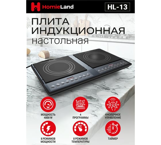 Электрическая индукционная плита HomieLand HL-13 двухконфорочная 00-00016465
