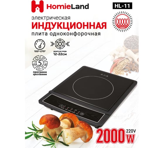 Электрическая индукционная плита HomieLand HL-11 одноконфорочная 00-00016463