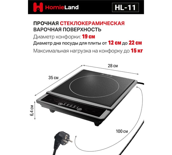 Электрическая индукционная плита HomieLand HL-11 одноконфорочная 00-00016463