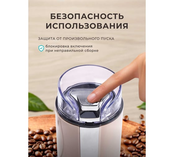 Кофемолка электрическая Galaxy LINE GL 0911, бежевый, роторная, 250 Вт, вместимость контейнера 75 г 7020609117