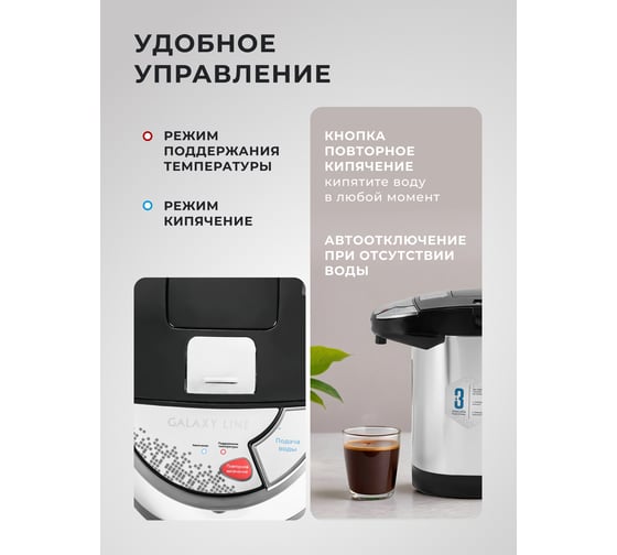 Термопот Galaxy LINE GL 900 Вт, объем 2,35 л 7010306110