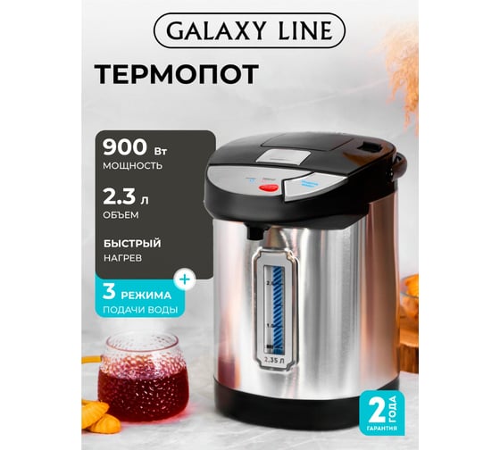 Термопот Galaxy LINE GL 900 Вт, объем 2,35 л 7010306110