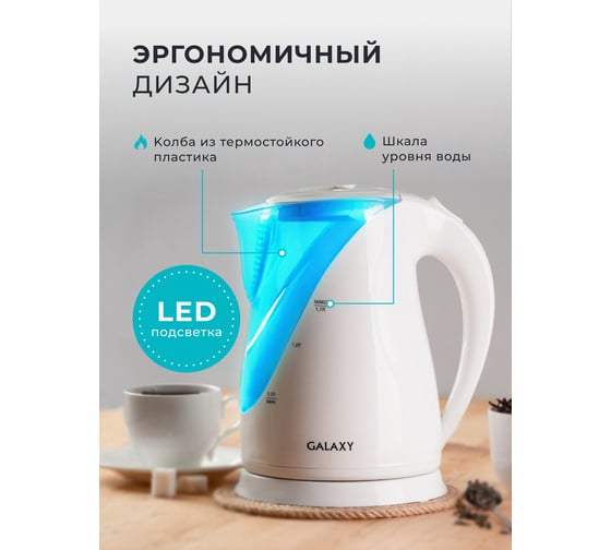 Электрический чайник Galaxy LINE GL 0202 2200 Вт, объем 1,7 л гл0202л