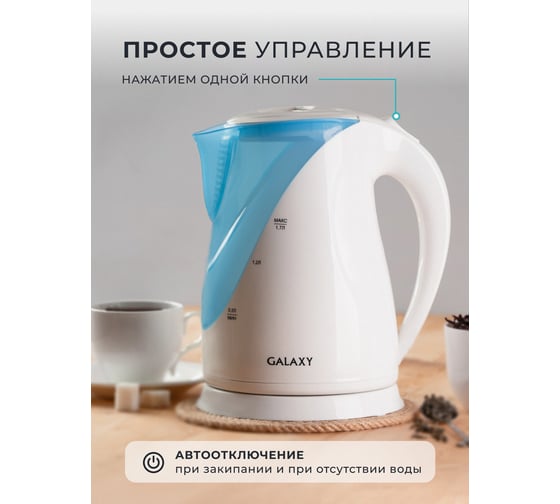 Электрический чайник Galaxy LINE GL 0202 2200 Вт, объем 1,7 л гл0202л