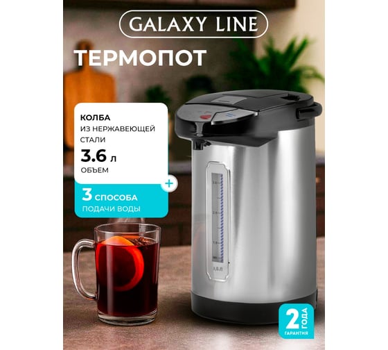 Термопот Galaxy LINE GL 0613 900 Вт, объем 3,6 л 7010306130