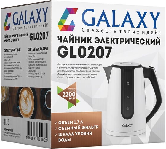 Электрический чайник Galaxy GL 0207 черный 2200Вт, объем 1,7 л гл0207черн