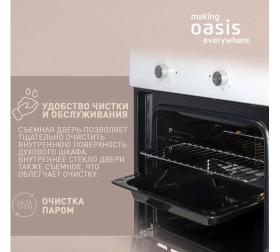 Духовой электрический шкаф OASIS making everywhere D-W