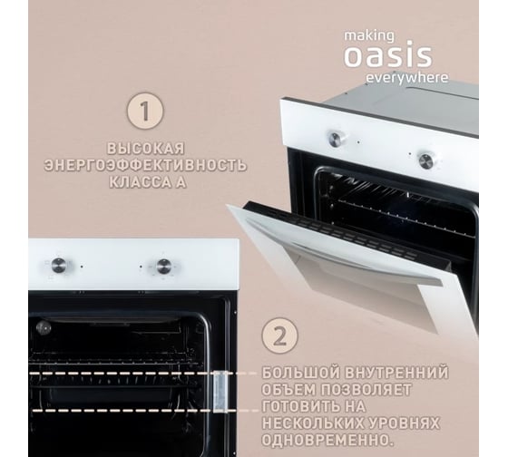 Духовой электрический шкаф OASIS making everywhere D-W
