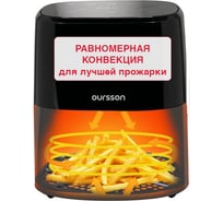 Аэрогриль OURSSON (Черный) AF3503GD/BL