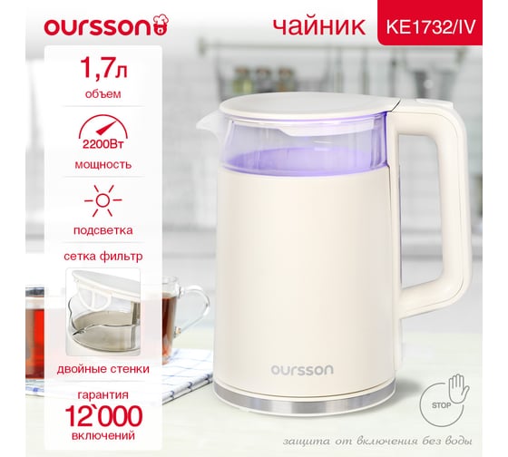 Электрический чайник OURSSON (Слоновая кость) KE1732W/IV