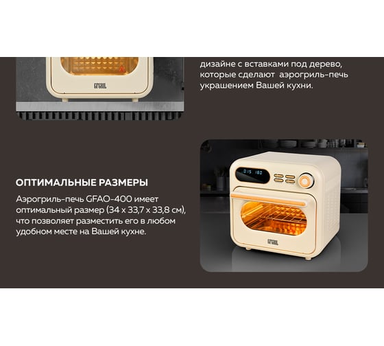 Аэрогриль мини-печь GFGRIL 16 л GFAO-400