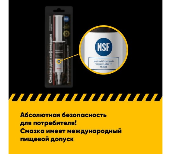 Смазка для кофемашин EFELE 10 г 0092461