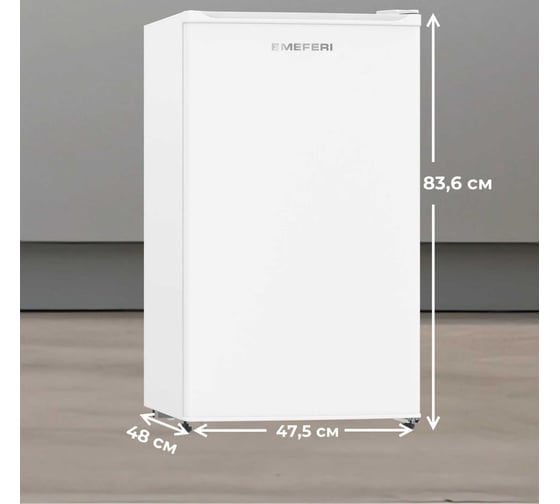 Холодильник отдельностоящий MEFERI MFR83WH MINI POWER МФ-00001025