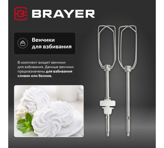Миксер BRAYER 1310BR 500 Вт, 6 режимов, 2 крюка, 2 венчика, чаша 3,5 л, компактное хранение BR1310
