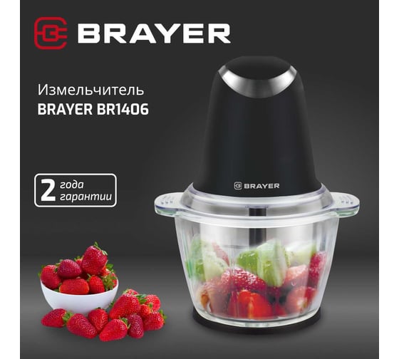 Измельчитель BRAYER 1406BR 500 Вт, AC мотор, стеклянная чаша 1 л, 2 лезвия из нержав, 2 скорости BR1406