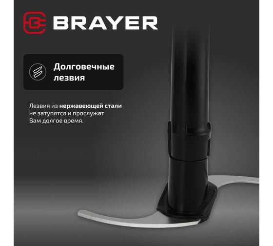 Измельчитель BRAYER 1406BR 500 Вт, AC мотор, стеклянная чаша 1 л, 2 лезвия из нержав, 2 скорости BR1406