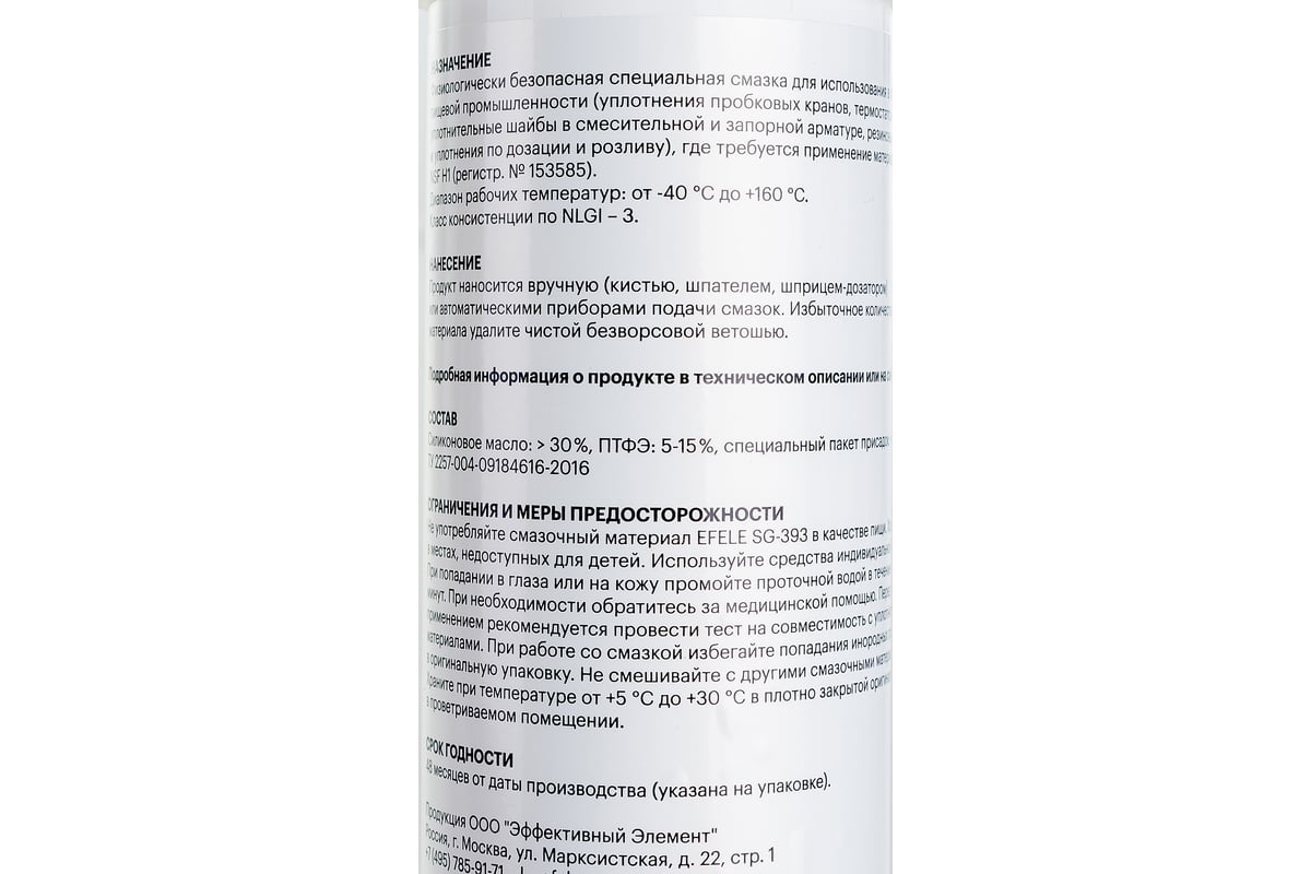 Силиконовая смазка с пищевым допуском EFELE SG-393, 400 г 0091068 ...