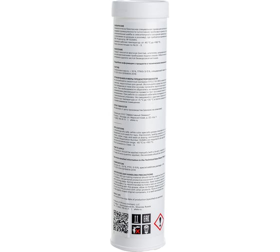 Силиконовая смазка с пищевым допуском EFELE SG-393, 400 г 0091068