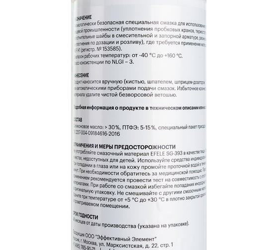 Силиконовая смазка с пищевым допуском EFELE SG-393, 400 г 0091068