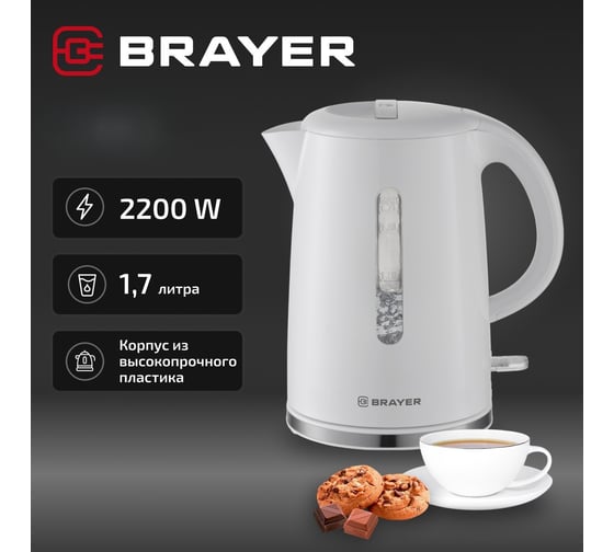 Чайник электрический BRAYER 6108BR 2200 Вт, 1,7 л, пластиковый корпус, шкала, автоотключение при закипании, подсветка BR6108