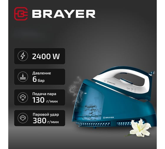 Паровая станция BRAYER 4156BR 2400 Вт, керамическая подошва, антикапля, давление 6 бар, 1,2 л, вертикальное отпаривание BR4156