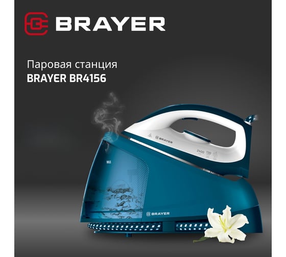 Паровая станция BRAYER 4156BR 2400 Вт, керамическая подошва, антикапля, давление 6 бар, 1,2 л, вертикальное отпаривание BR4156