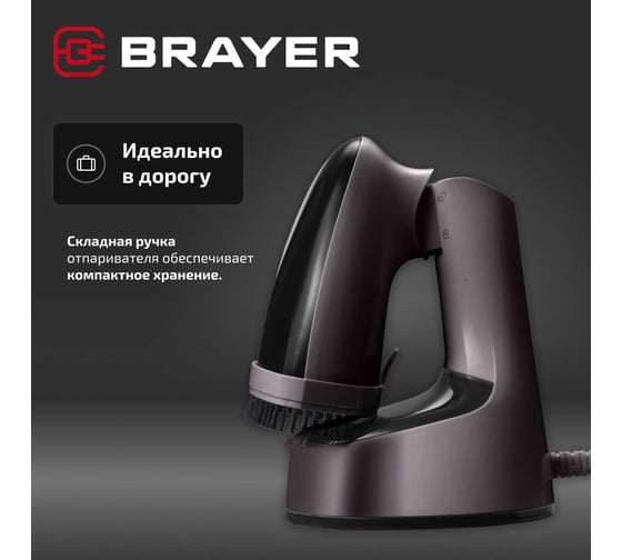 Ручной отпариватель BRAYER 4129BR 1500 Вт, пар 20 г/мин, съемная щетка, фиксация пара, 120 мл BR4129