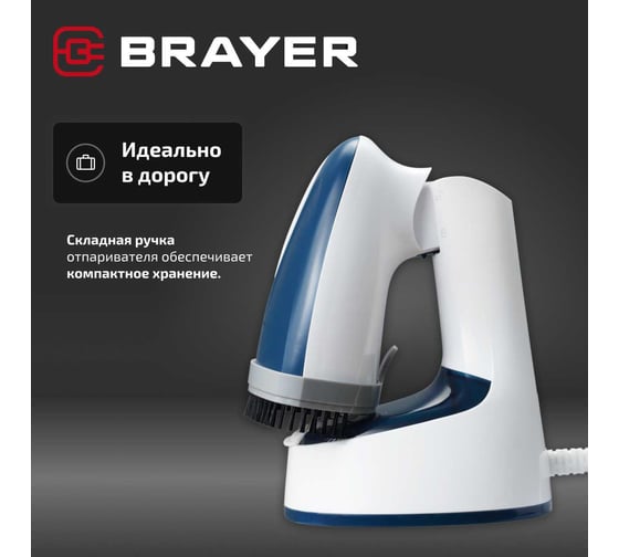 Ручной отпариватель BRAYER 4128BR 1500 Вт, пар 20 г/мин, съемная щетка, фиксация пара, 120 мл BR4128